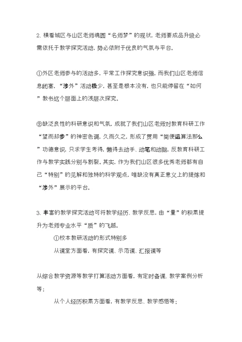 教师授课赛闭幕会上的致辞发言(共5页)