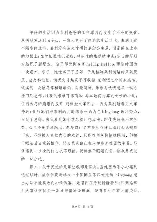 头脑特工队观后心得感悟五篇.docx