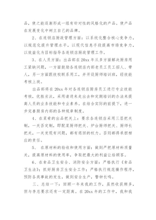 公司计划部年终工作总结_1.docx