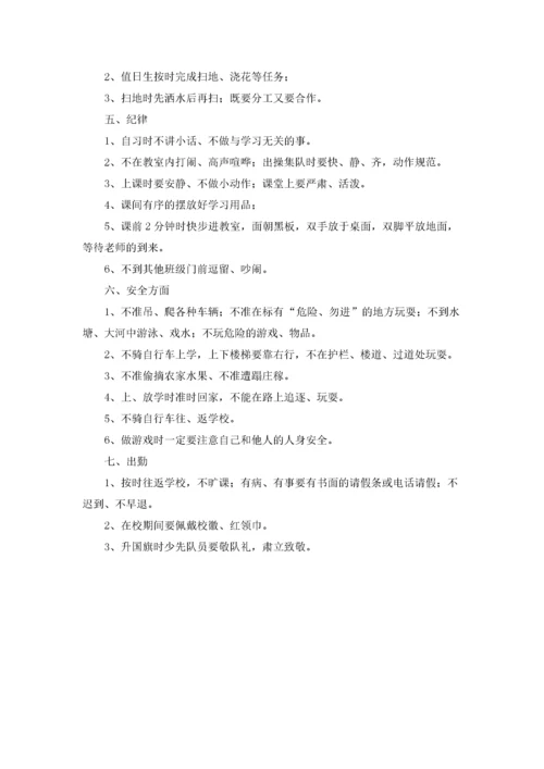 班级公约小学.docx