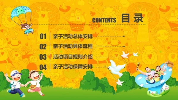 母婴幼教儿童嘉年华亲子活动宣传通用PPT模板