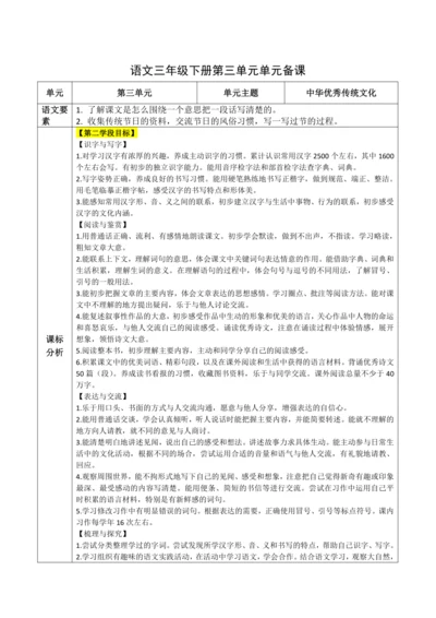 统编版语文三下 第三单元整体备课规划
