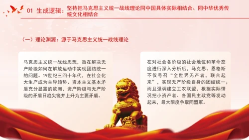 总书记关于做好新时代党的统一战线工作的重要思想的三重维度党课PPT