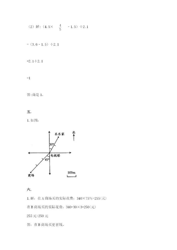 郑州小升初数学真题试卷含答案（名师推荐）.docx