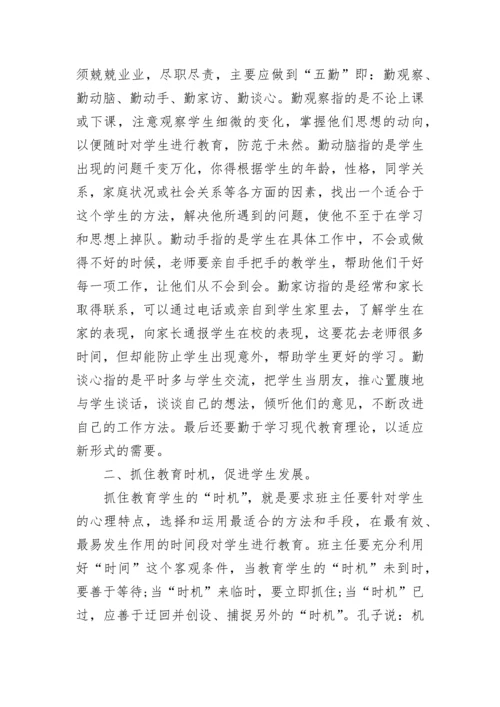 2021班主任工作总结初中范文 初中班主任工作总结.docx