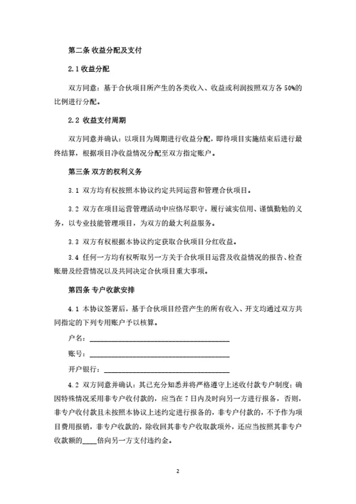 建筑工程项目投资合伙协议
