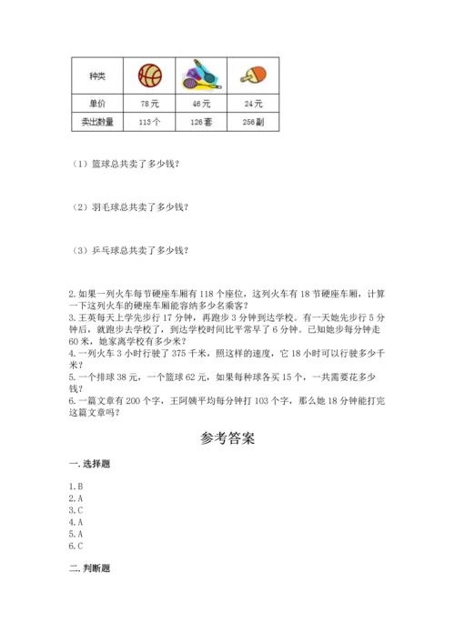 冀教版四年级下册数学第三单元 三位数乘以两位数 测试卷及完整答案【夺冠】.docx