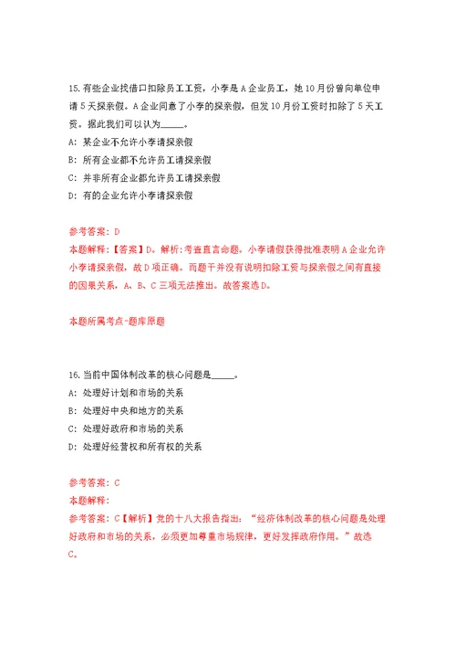 2022年02月2022年天津市第一中心医院人事代理制职工招考聘用公开练习模拟卷（第1次）