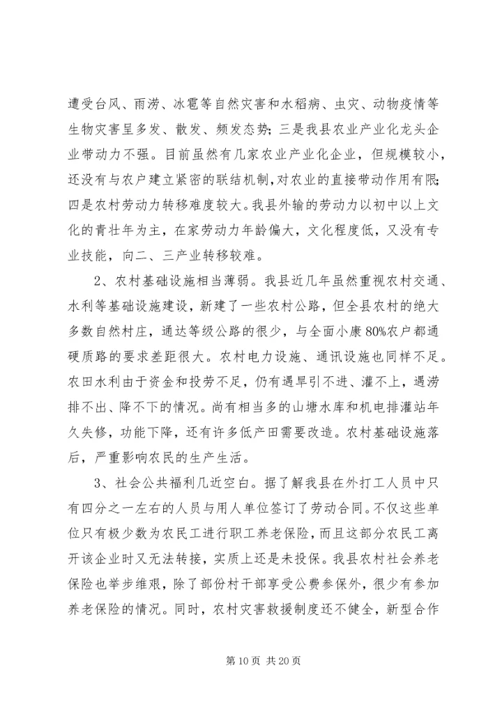 党的十六届五中全会.docx