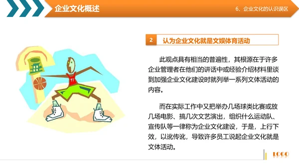 商务高管培训企业文化阐述PPT模板