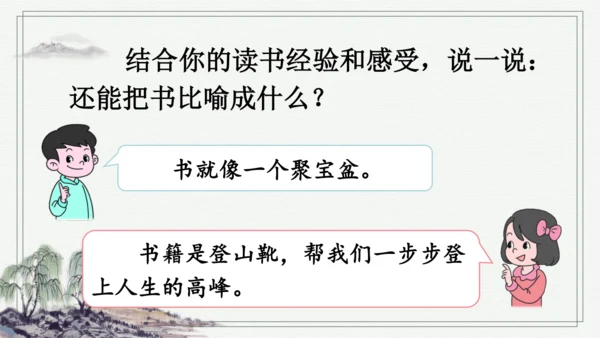 部编版五年级上册语文 语文园地八 课件