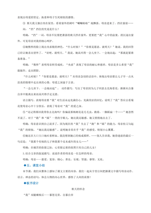 第5课《秋天的怀念》【2022-2023统编版七上语文高品备课（教学设计）】