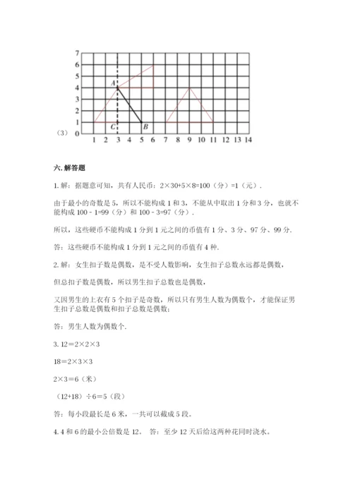 人教版五年级下册数学期末考试试卷精品【各地真题】.docx