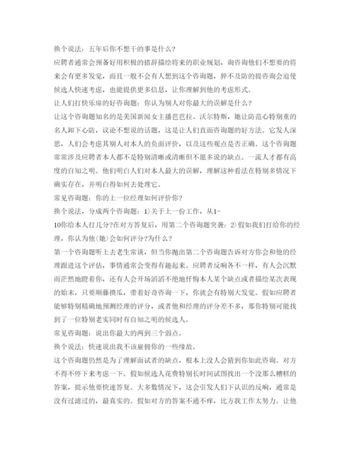 精编面试自我介绍参考范文3分钟「精华」.docx