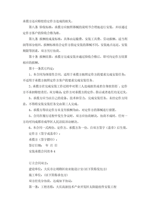 安装承揽合同范本2
