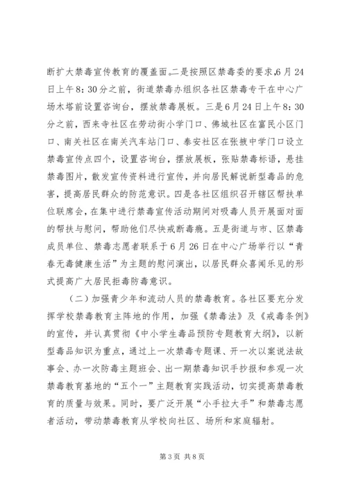 社区禁毒宣传工作计划.docx