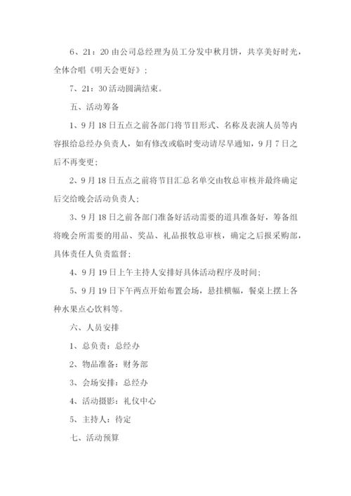 中秋福利方案15篇.docx