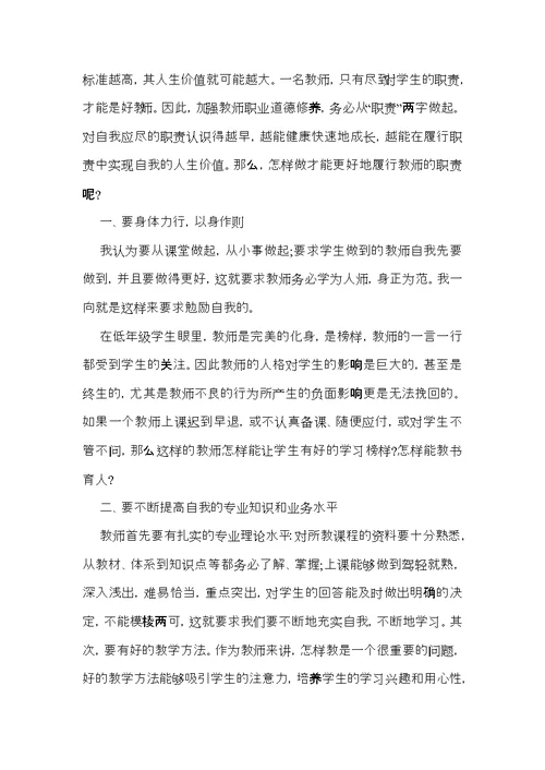 《给教师的建议》读书笔记