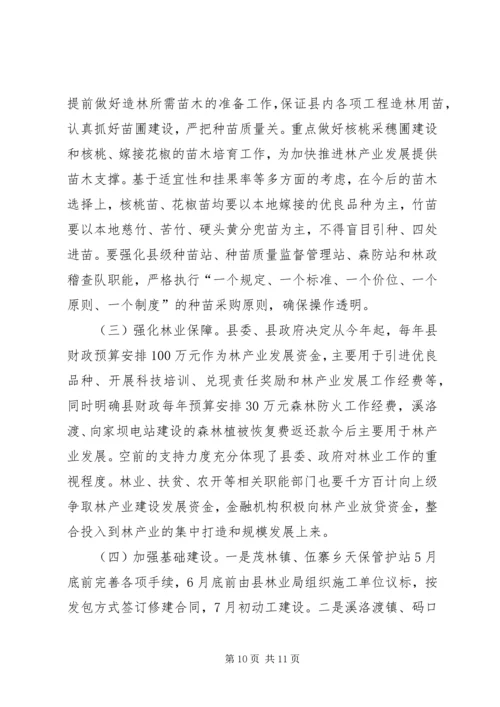 副县长在县林业工作会议上的讲话.docx