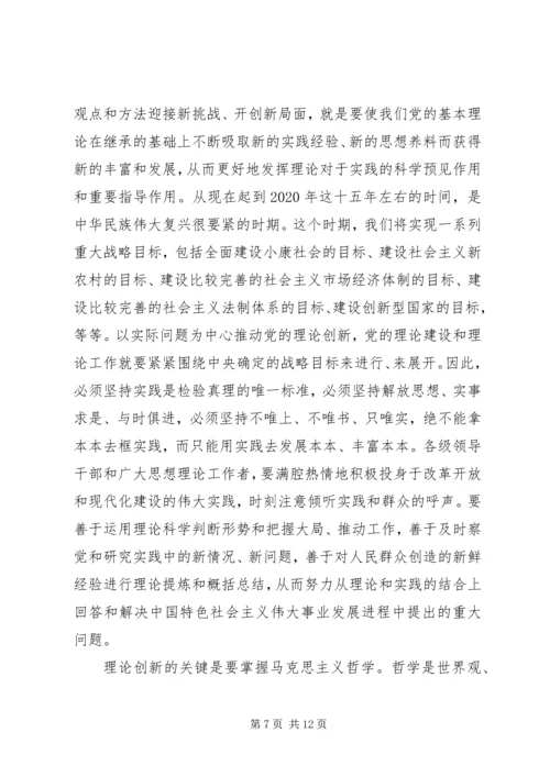 保持党在理论上的先进性.docx