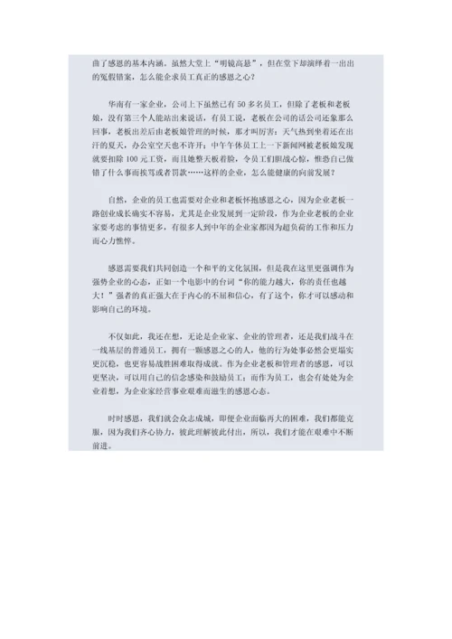 企业家，请抱着感恩的心态做企业.docx