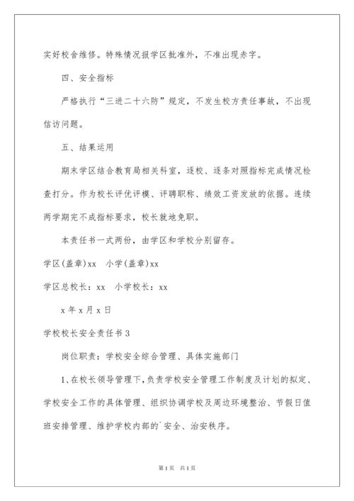 2022学校校长安全责任书7篇.docx