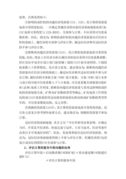 收益途径探矿权采矿权评估方法.docx