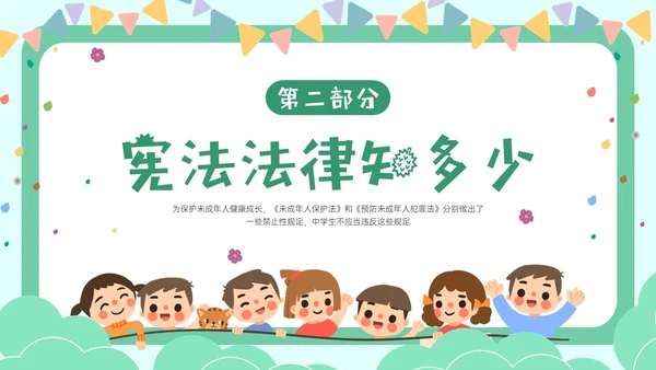 绿色卡通幼儿园学宪法主题班会PPT课件国家宪法日