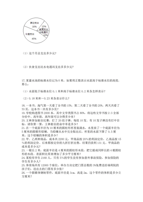 小升初数学应用题50道含答案【培优b卷】.docx