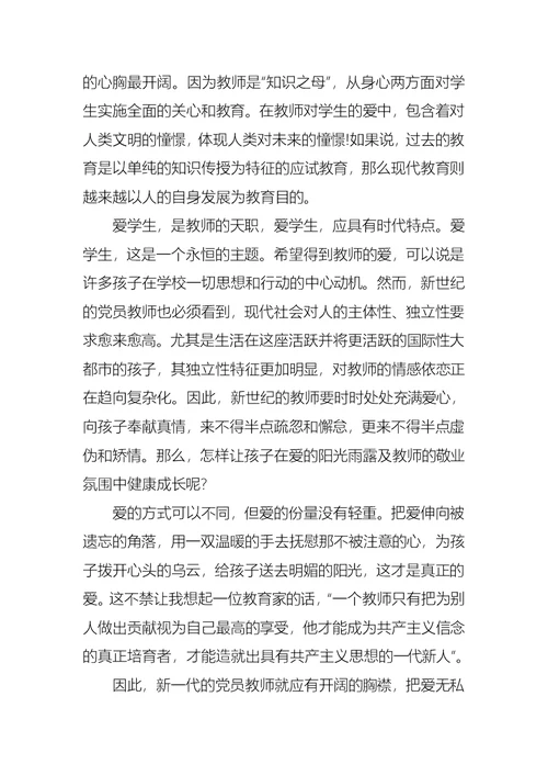 体育教师入党思想汇报材料范文