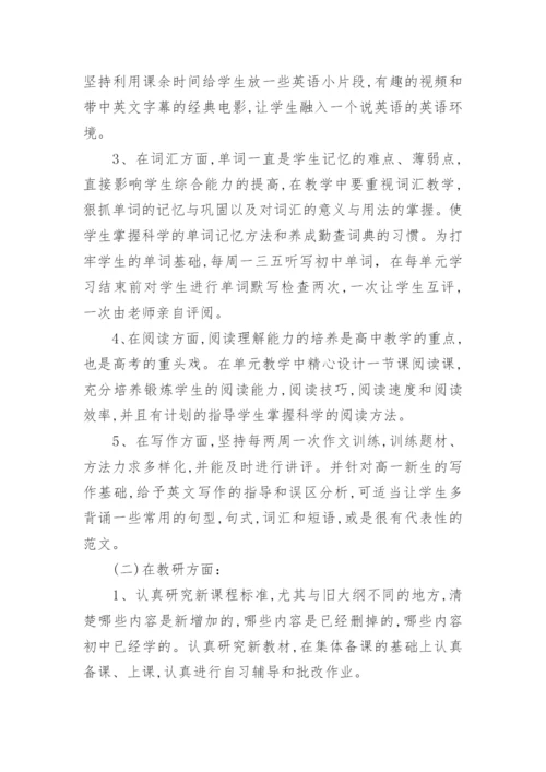 英语高一教学计划.docx