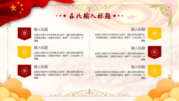 建国70周年国庆节盛典通用PPT模板