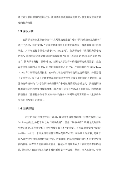 大学生网络依赖行为研究分析.docx