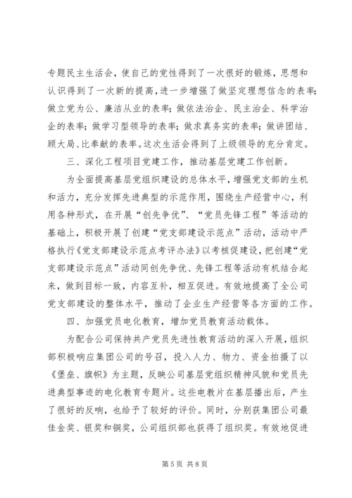 企业党委组织部工作总结精编.docx