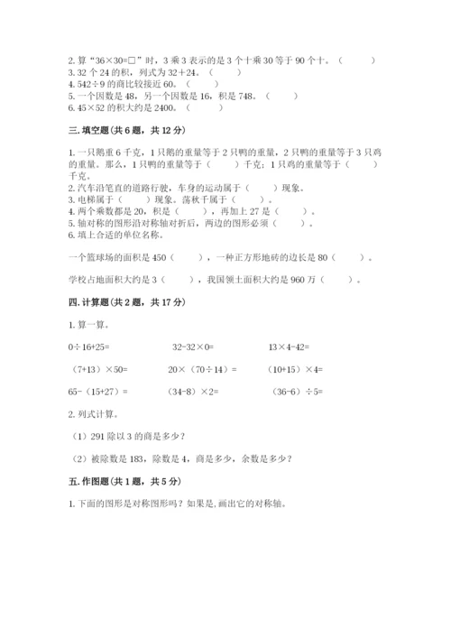 北师大版数学三年级下册期末测试卷附答案（典型题）.docx