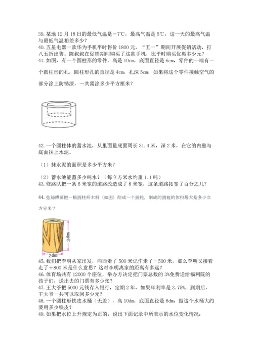 六年级小升初数学应用题50道【考试直接用】.docx