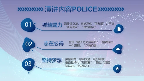 蓝色科技强警保障国家信息吧动态PPT模板