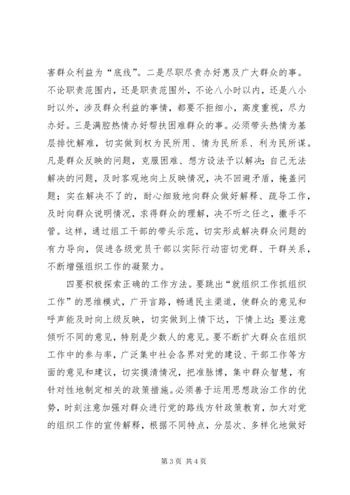 学习开展“四群”教育工作心得体会 (5).docx