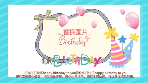 蓝色生日快乐电子相册动态PPT模板