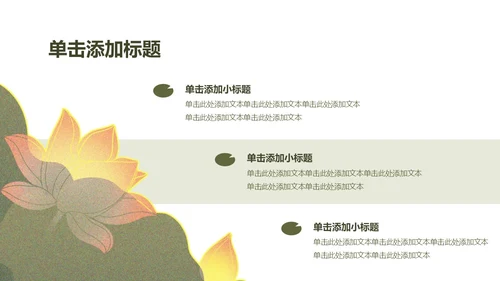 绿色简约荷花元素教育行业诗文教学PPT模板