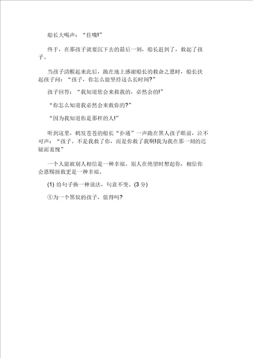 小学六年级语文下册期末试卷20211205195008