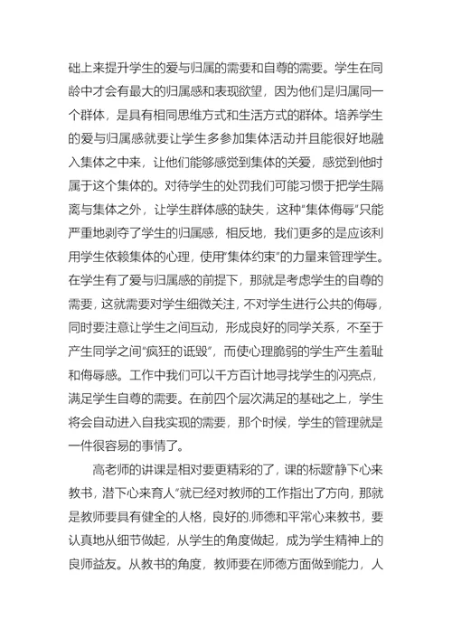 抓好工作细节,提高班主任影响力高级研修班的学习心得