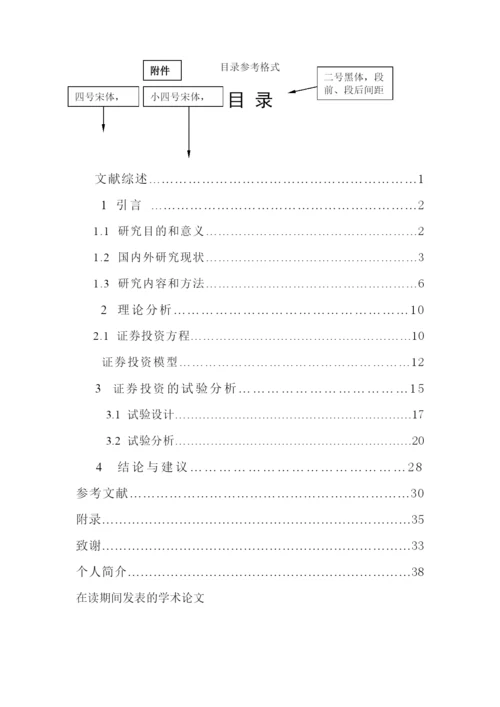 【精编】学位论文书写格式.docx