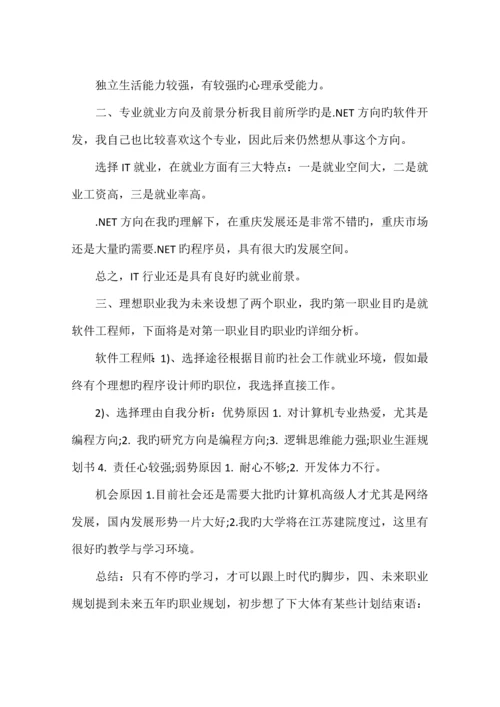 员工转正个人职业规划发展书范文.docx