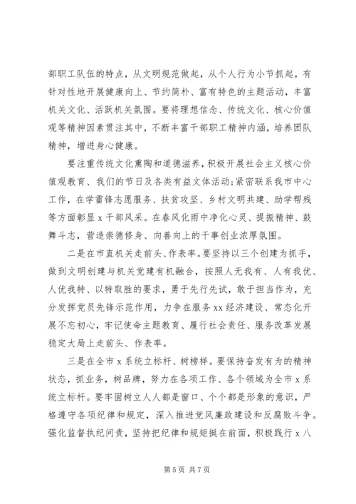 创建全国文明单位动员大会领导讲话范文.docx