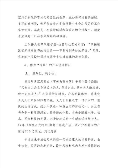 体验经济与产品设计