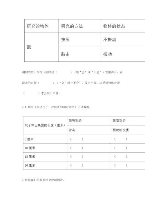 教科版四年级上册科学期末测试卷【夺冠系列】.docx