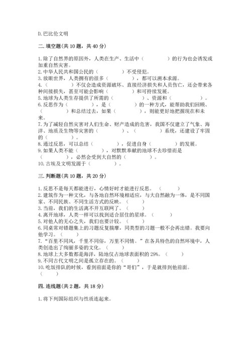 部编版六年级下册道德与法治期末测试卷含完整答案【名校卷】.docx