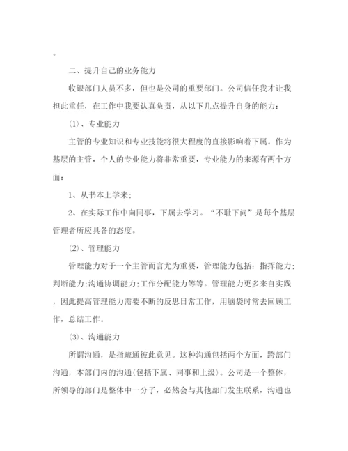 精编之商场收银员工作计划范文2.docx