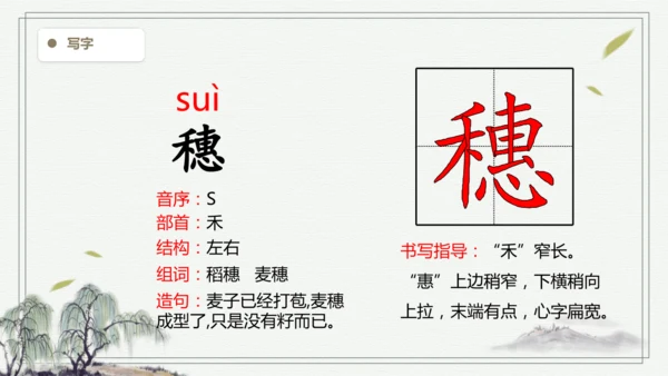 【2025春季学期教材】语文四下11.白桦  生字识记课件